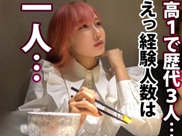 【ミニマム巨乳の初体験】『こんなに感じるなんて…』148cmのHカップ女子が初体験の快楽に悶絶！ 未開発のオマンコから止まらない愛液と驚きの大量スプラッシュ！！ 経験人数1人のウブなカラダがエロ開花♡